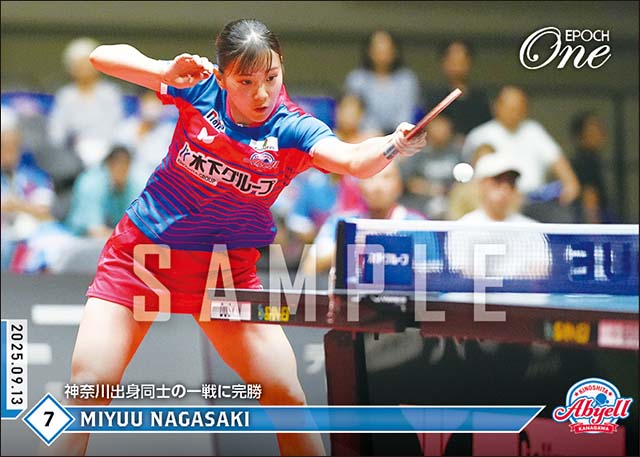 【長﨑美柚】神奈川出身同士の一戦に完勝（25.9.13）