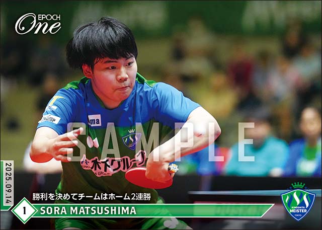 【松島輝空】勝利を決めてチームはホーム2連勝(25.9.14)