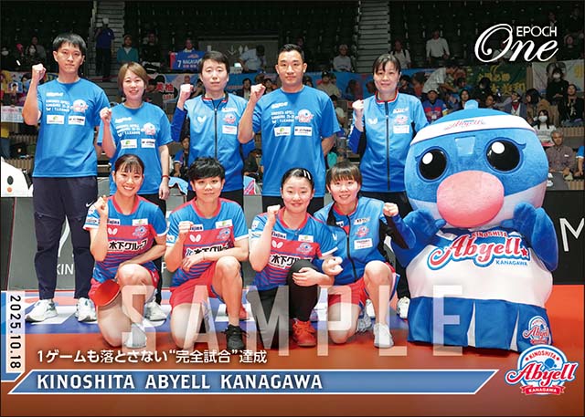 【木下アビエル神奈川】1ゲームも落とさない“完全試合”達成（25.10.18）