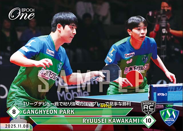 【パク ガンヒョン/RC川上流星】Tリーグデビュー戦で粘り強く力強いプレーで見事な勝利(25.11.8)