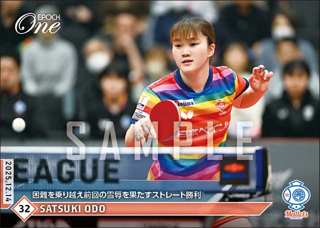 【大藤沙月】困難を乗り越え前回の雪辱を果たすストレート勝利（25.12.14）