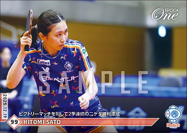 【佐藤 瞳】ビクトリーマッチを制して2季連続の二ケタ勝利達成（25.12.19）