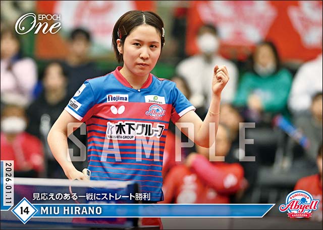 【平野美宇】見応えのある一戦にストレート勝利（26.1.11）