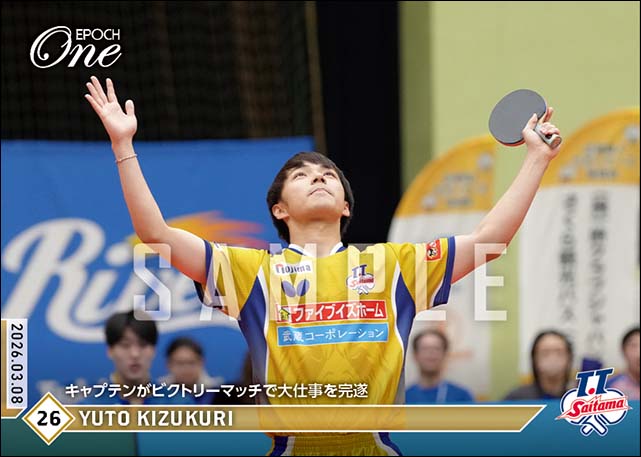 【木造勇人】キャプテンがビクトリーマッチで大仕事を完遂（26.3.8）