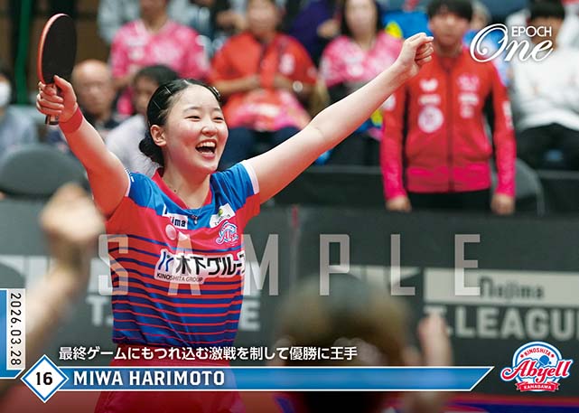※ホロスペクトラ 【張本美和】最終ゲームにもつれ込む激戦を制して優勝に王手（26.3.28）