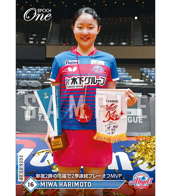 ※ホロスペクトラ 【張本美和】単複2勝の活躍で2季連続プレーオフMVP（26.3.28）