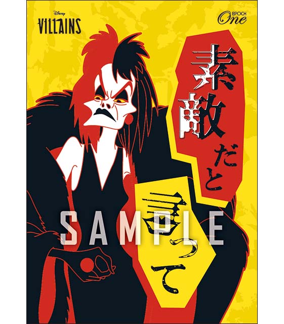 Power Word Villains / クルエラ・ド・ビル（2025）