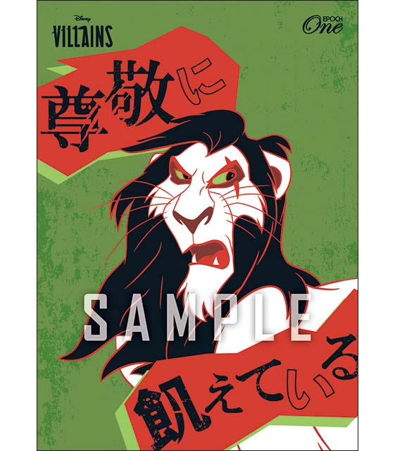 Power Word Villains / スカー（2025）