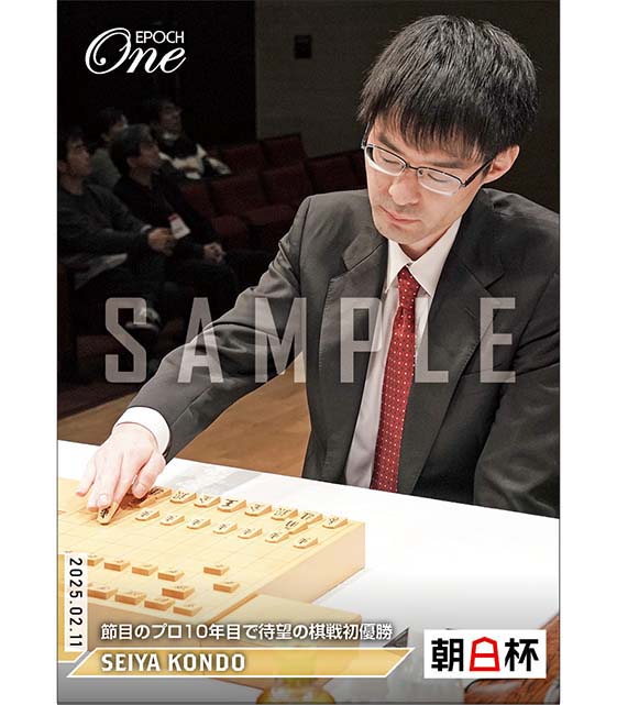 【近藤誠也】節目のプロ10年目で待望の棋戦初優勝（25.2.11）『B』