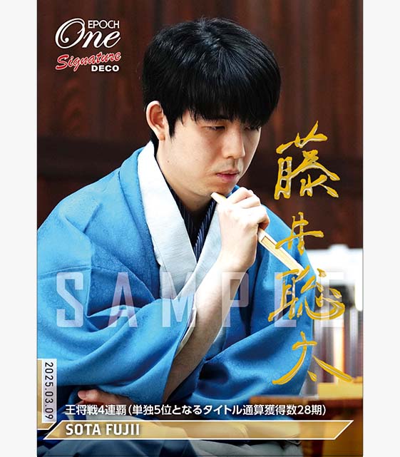 ※SignatureDECO 【藤井聡太】王将戦4連覇(単独5位となるタイトル通算獲得数28期)(25.3.9)『A』