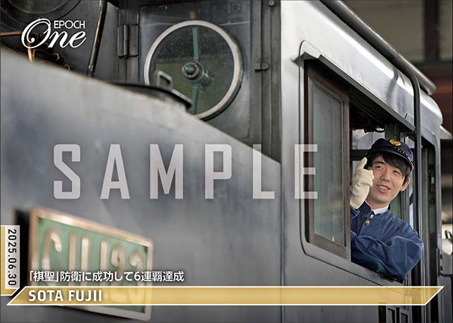 【藤井聡太】「棋聖」防衛に成功して6連覇達成（25.6.30）『E』