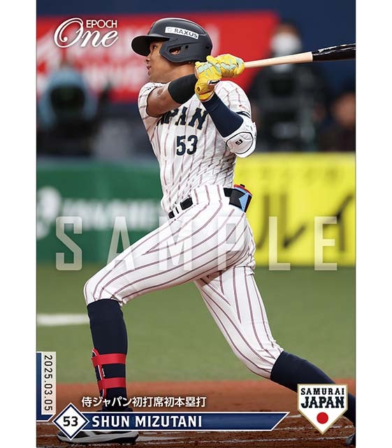 ※ホロスペクトラ 【水谷 瞬】侍ジャパン初打席初本塁打(25.3.5)