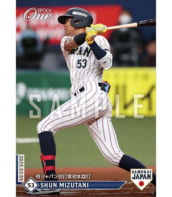 【水谷 瞬】侍ジャパン初打席初本塁打（25.3.5）