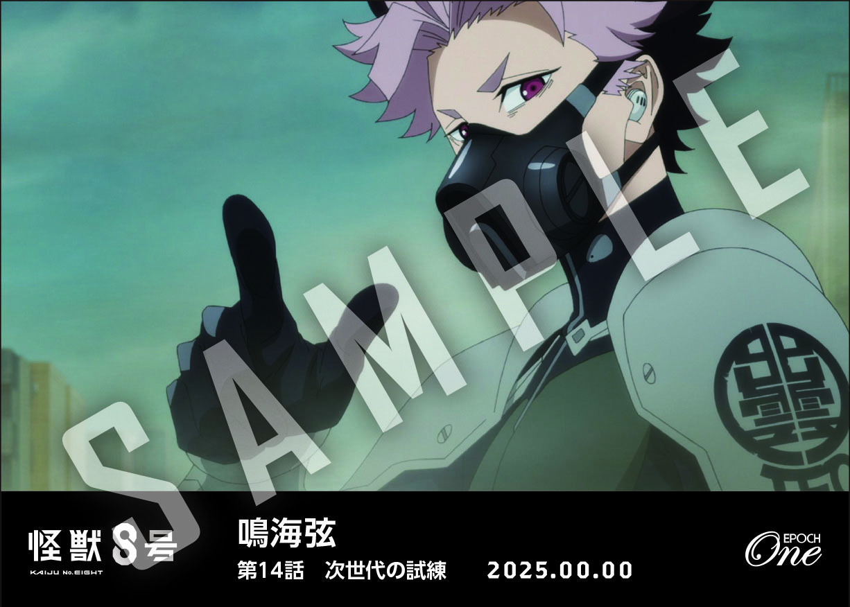 アニメ『怪獣８号』第2期コレクションカード「 鳴海弦」（第14話　「次世代の試練」）