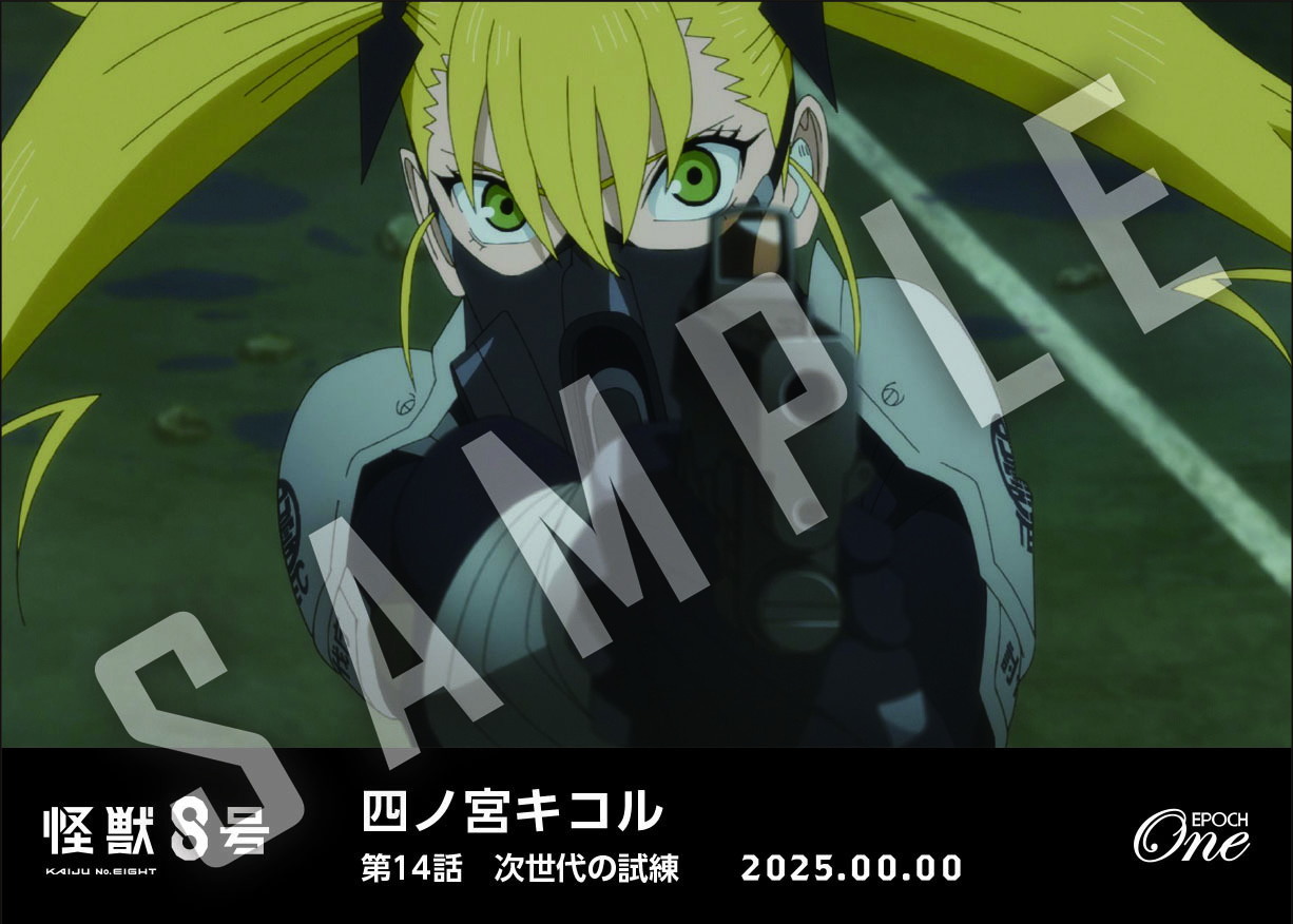 アニメ『怪獣８号』第2期コレクションカード 「四ノ宮キコル」（第14話　「次世代の試練」）