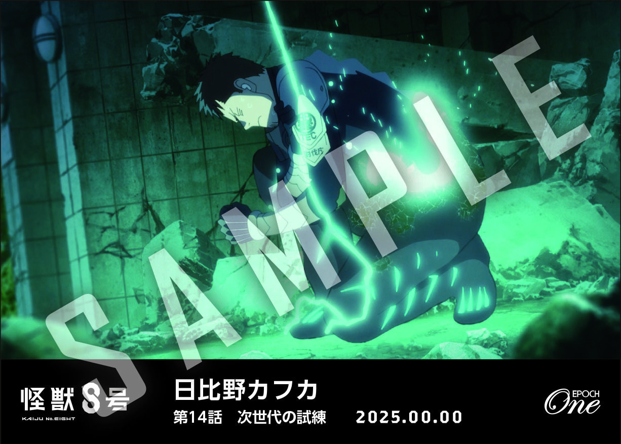 アニメ『怪獣８号』第2期コレクションカード 「日比野カフカ」（第14話　「次世代の試練」）