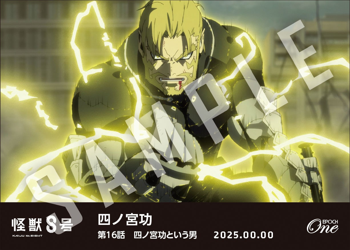 アニメ『怪獣８号』第2期コレクションカード「 四ノ宮功」（第16話　「四ノ宮功という男」）