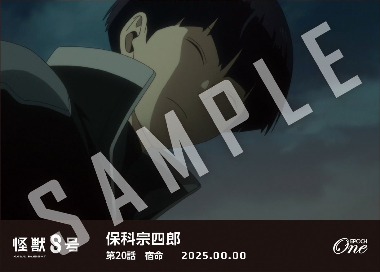 アニメ『怪獣８号』第2期コレクションカード「保科宗四郎」（第20話　「宿命」）