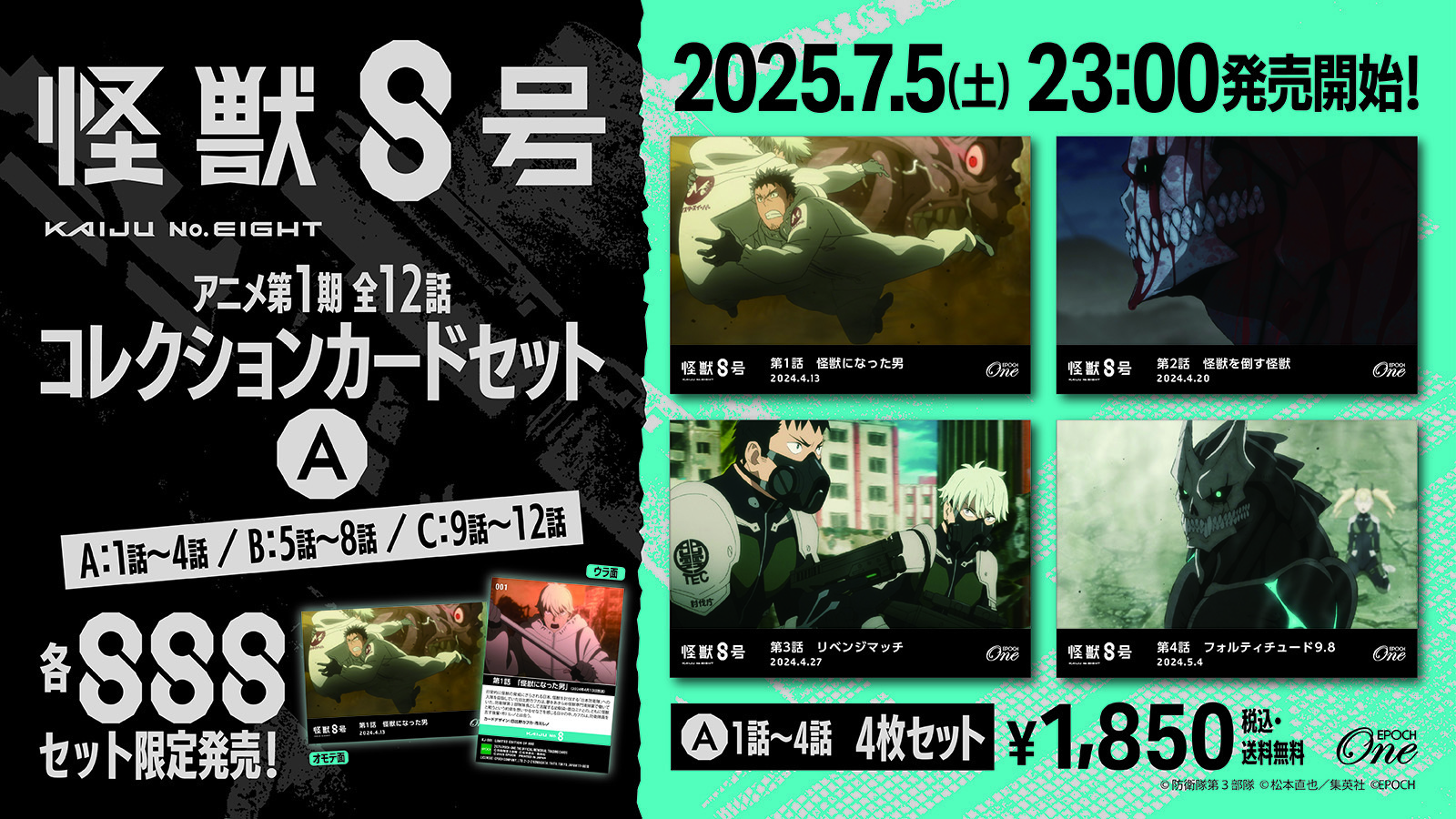 アニメ『怪獣8号』第1期 コレクションカードセット『A』 (1話~4話)