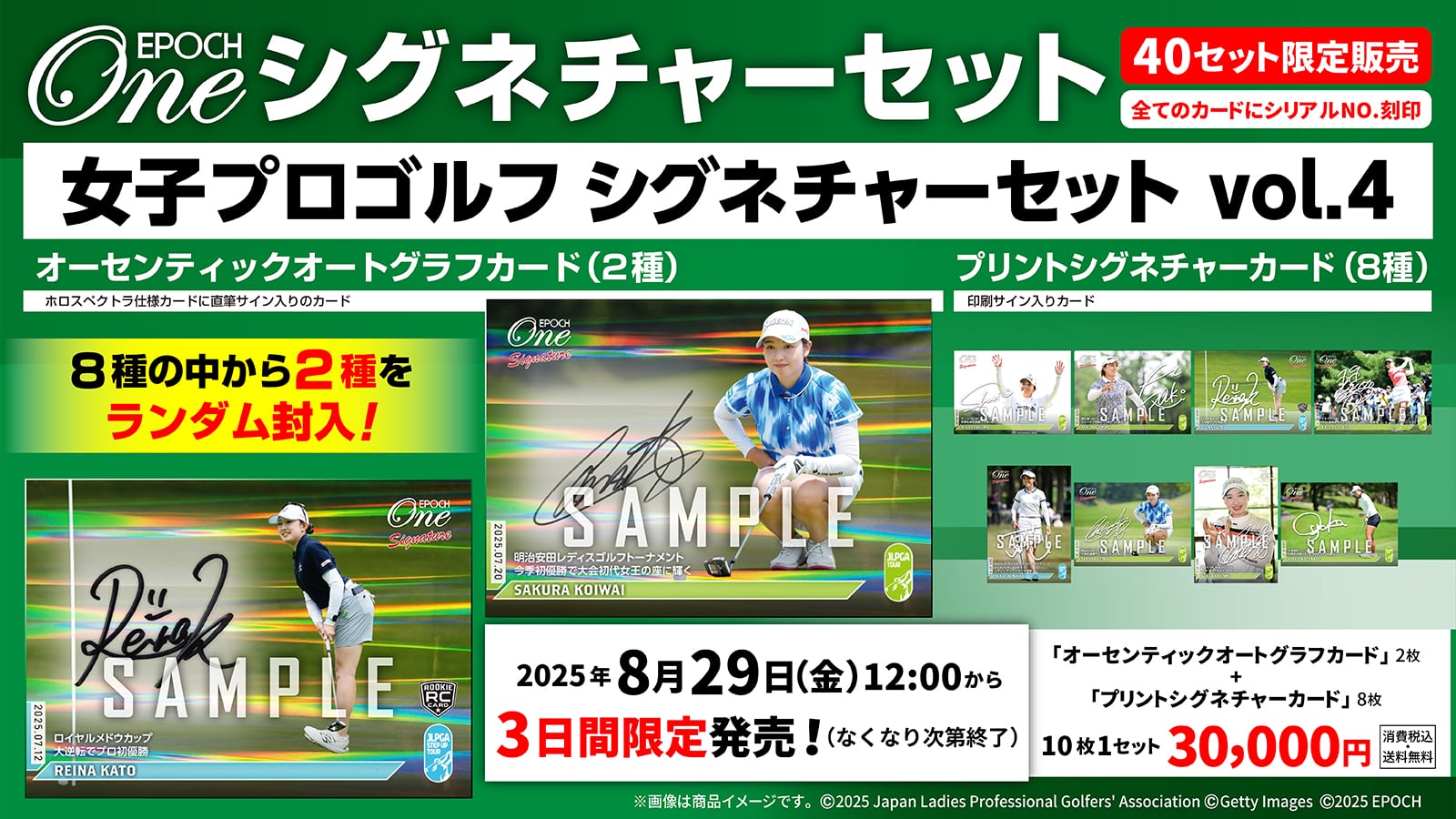 【10枚セット】≪女子プロゴルフ≫ シグネチャーセット2025『vol. 4』