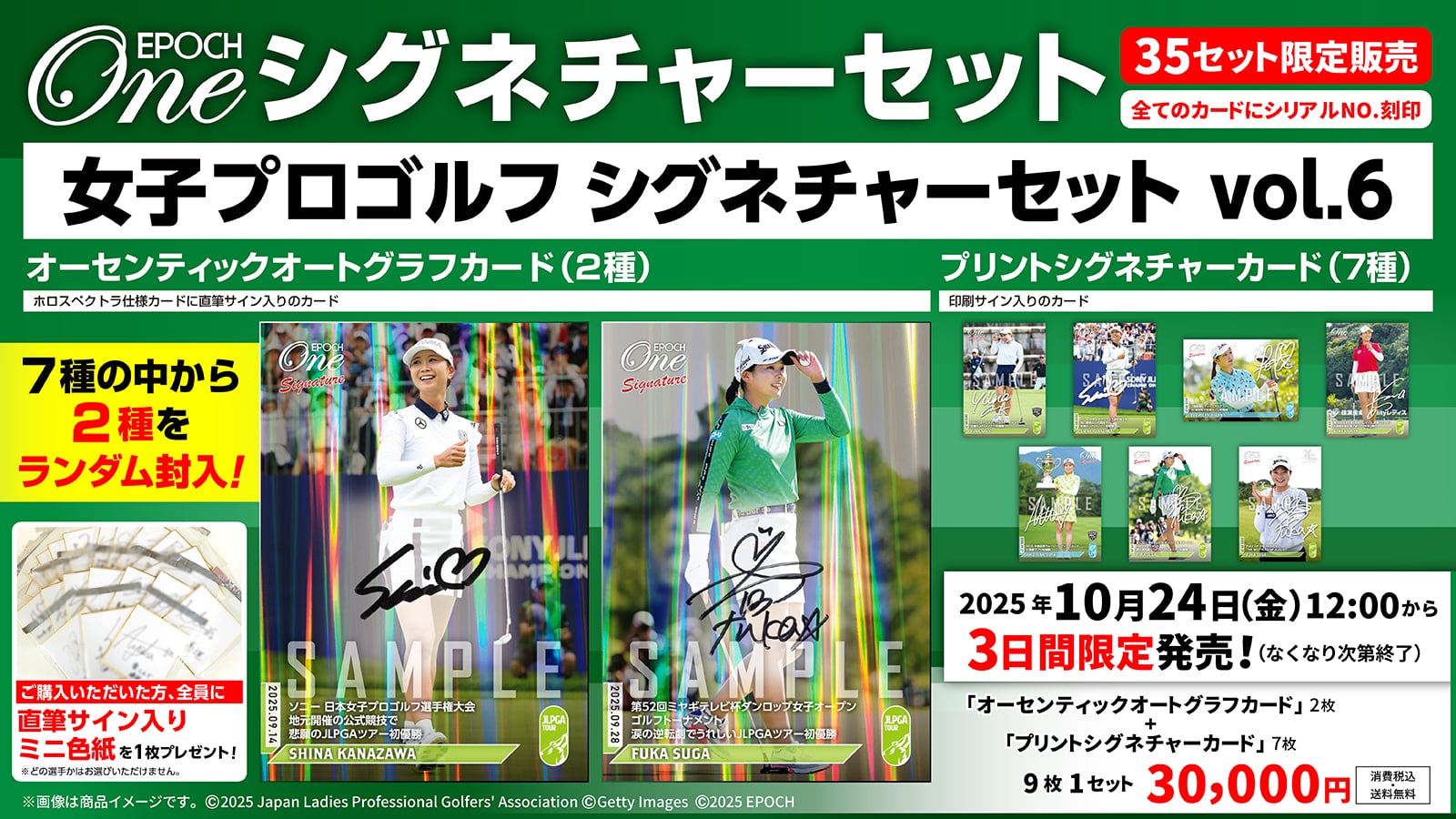 【9枚セット】≪女子プロゴルフ≫ シグネチャーセット2025『vol. 6』