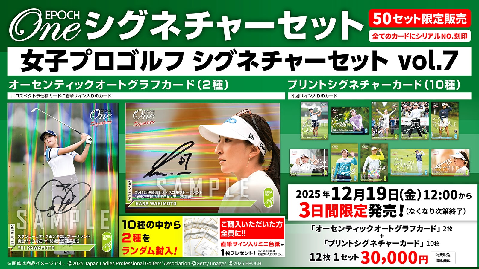 【12枚セット】≪女子プロゴルフ≫　シグネチャーセット2025『vol. 7』