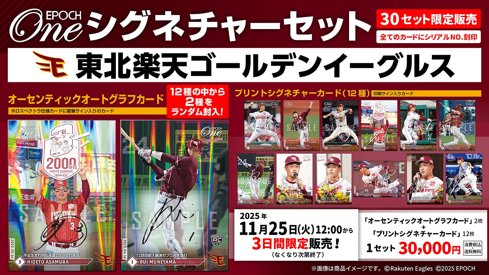 【14枚セット】≪東北楽天ゴールデンイーグルス≫ シグネチャーセット2025