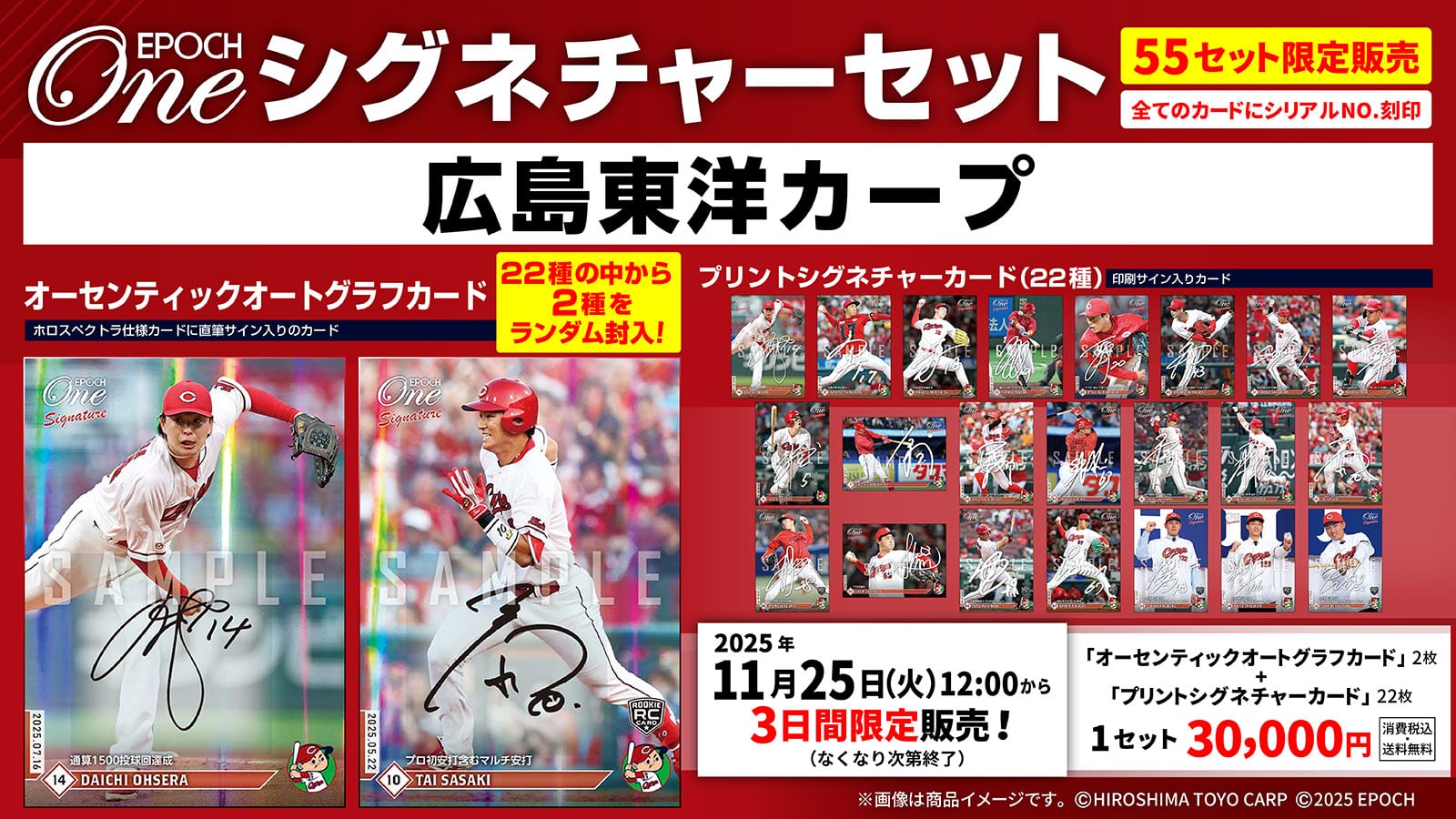 【24枚セット】≪広島東洋カープ≫ シグネチャーセット2025