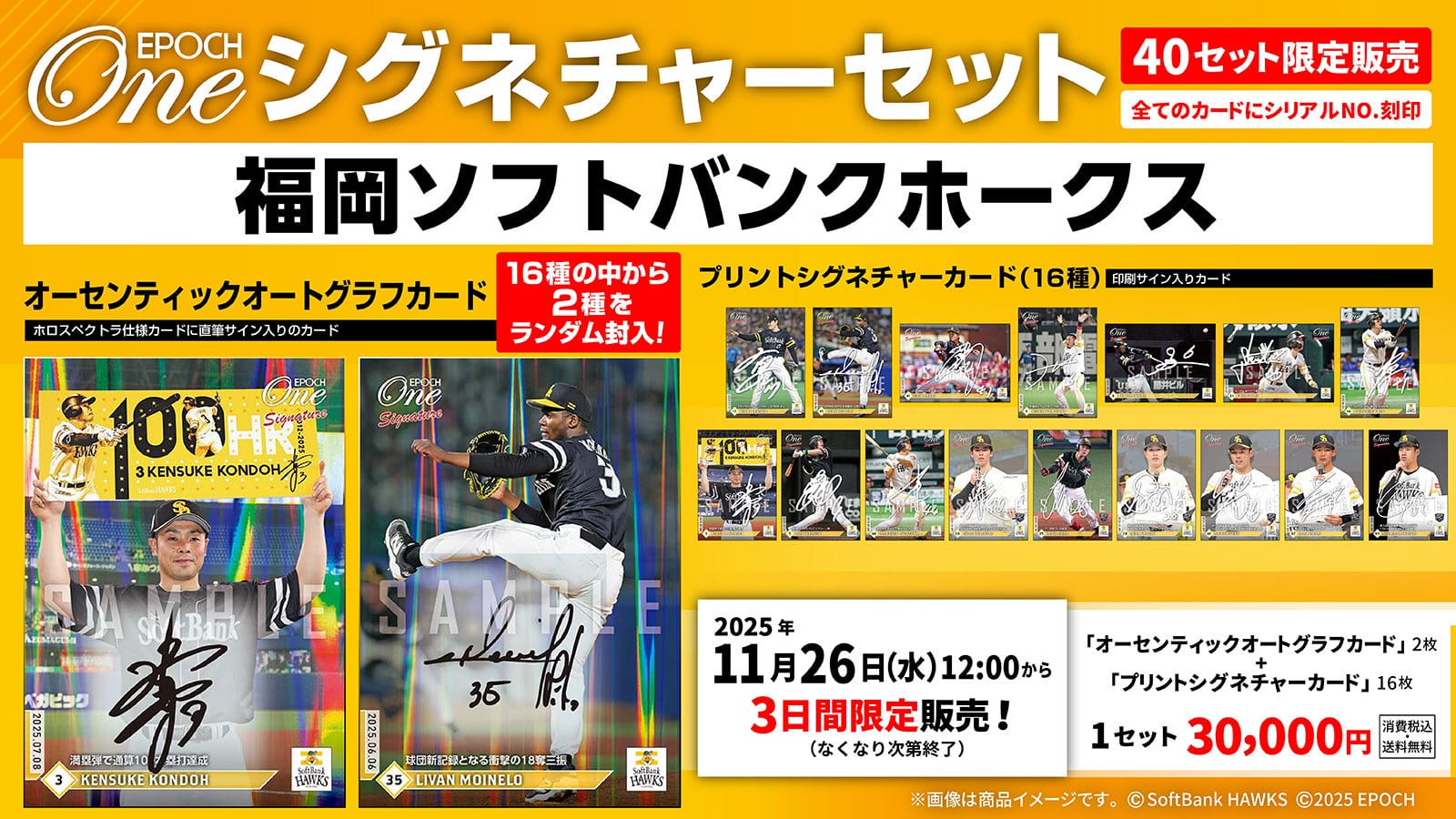 【18枚セット】≪福岡ソフトバンクホークス≫ シグネチャーセット2025