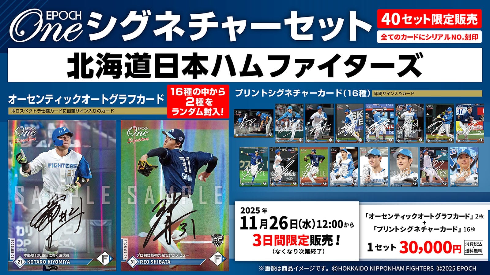 【18枚セット】≪北海道日本ハムファイターズ≫ シグネチャーセット2025