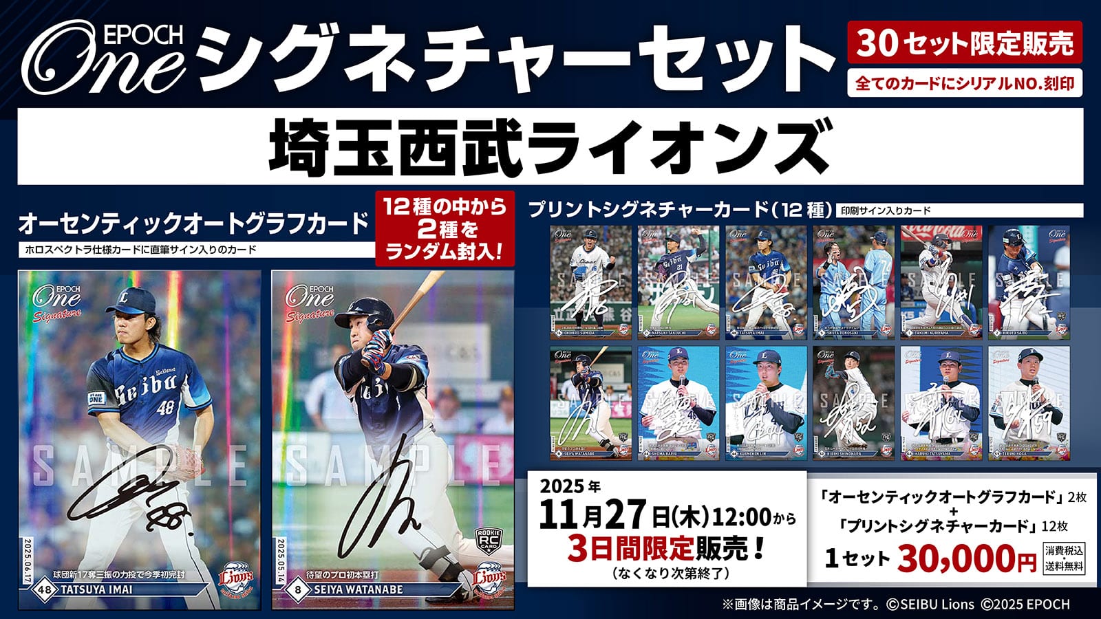 【14枚セット】≪埼玉西武ライオンズ≫ シグネチャーセット2025