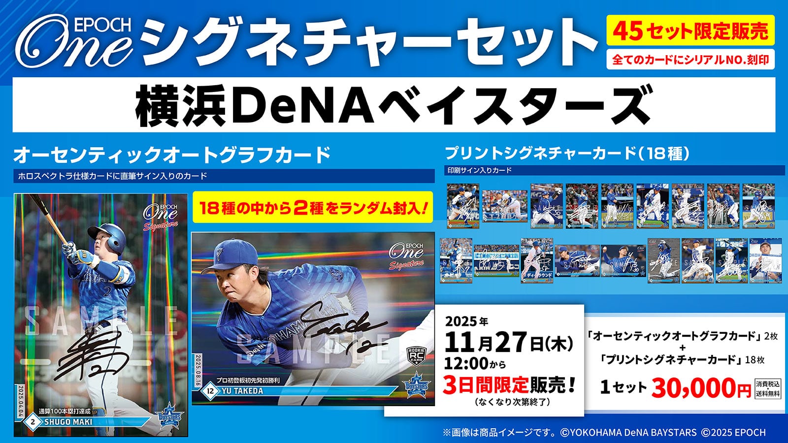 【20枚セット】≪横浜DeNAベイスターズ≫ シグネチャーセット2025