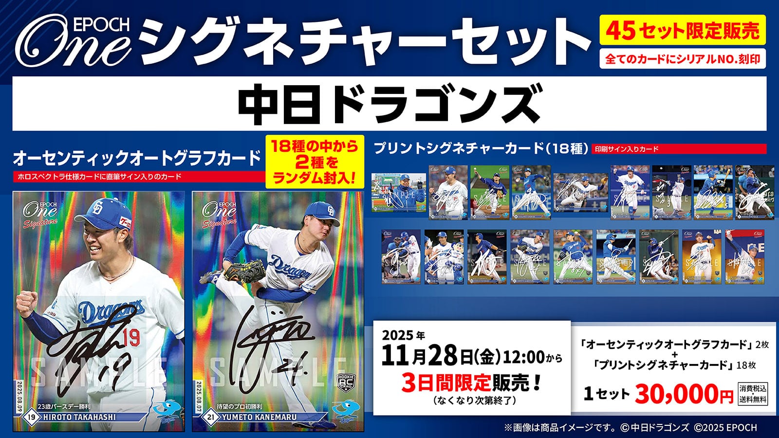 【20枚セット】≪中日ドラゴンズ≫ シグネチャーセット2025