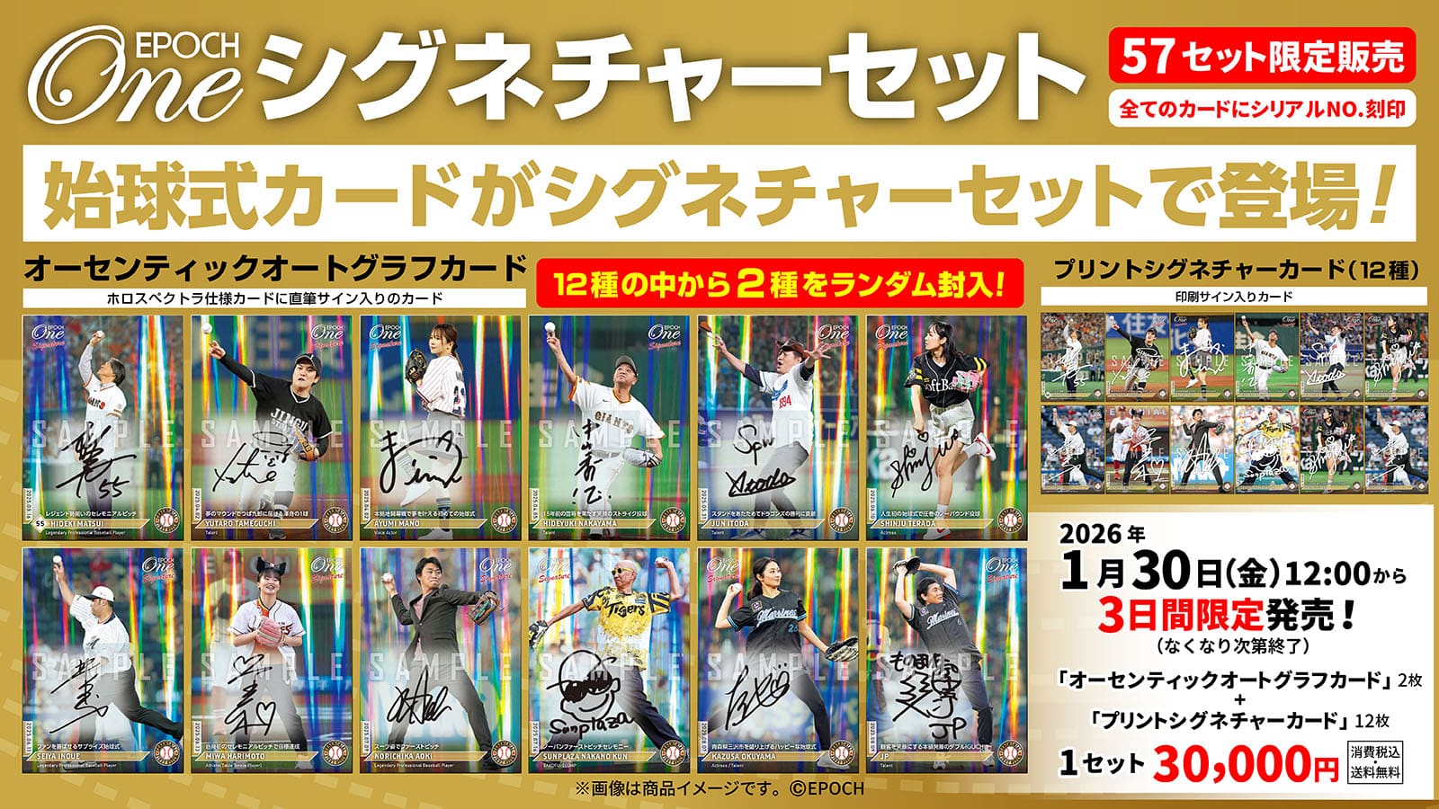 【14枚セット】≪始球式≫シグネチャーセット2025