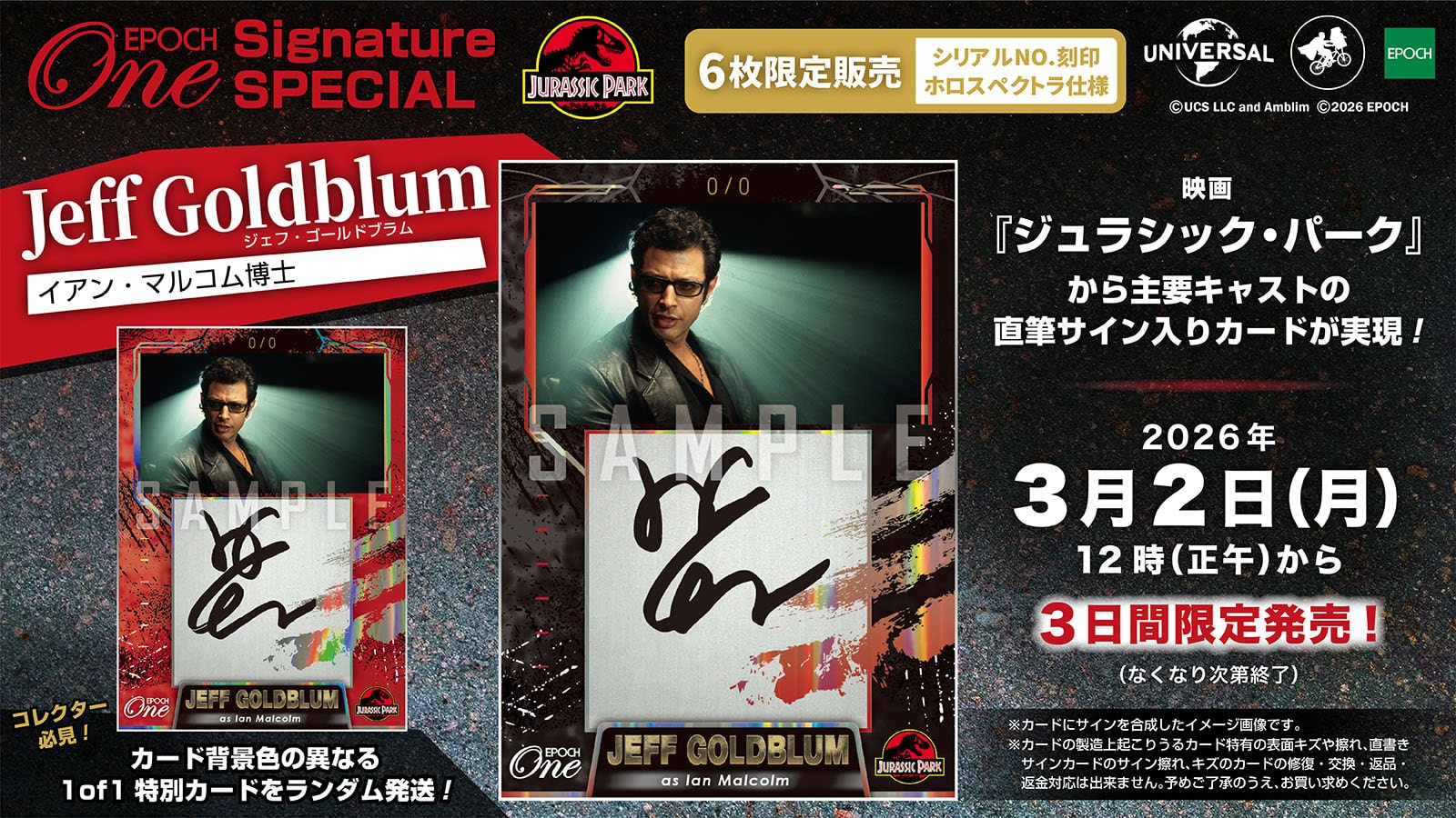 EPOCH-ONE SignatureSPECIAL-映画『ジュラシック・パーク』イアン・マルコム博士役【ジェフ・ゴールドブラム(Jeff Goldblum)】-