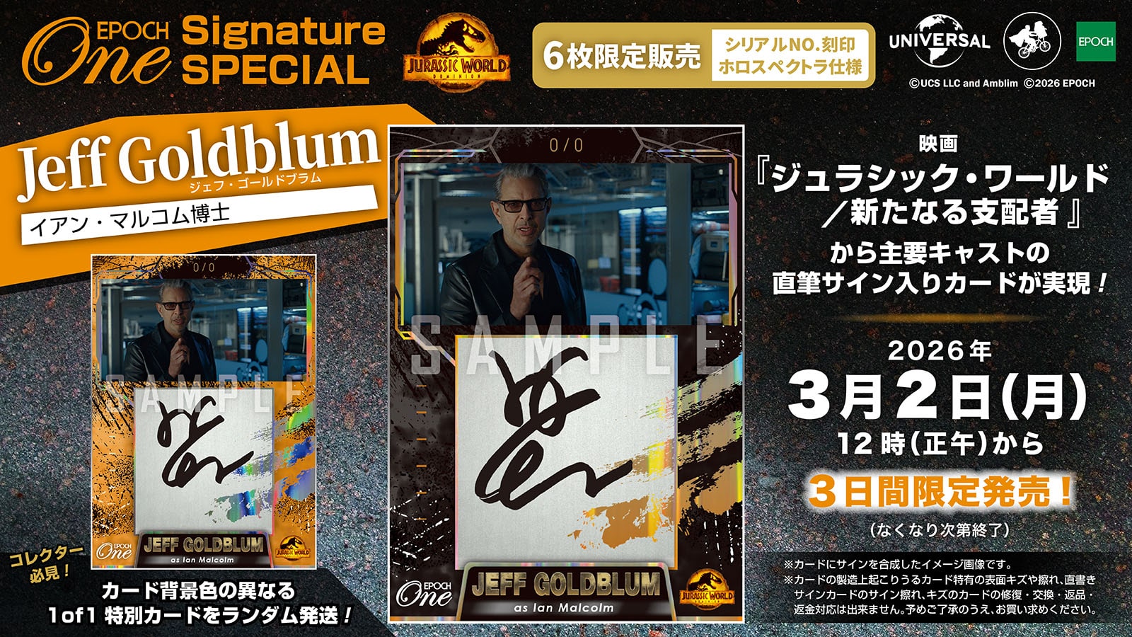  EPOCH-ONE SignatureSPECIAL-映画『ジュラシック・ワールド』イアン・マルコム博士役【ジェフ・ゴールドブラム(Jeff Goldblum)】-