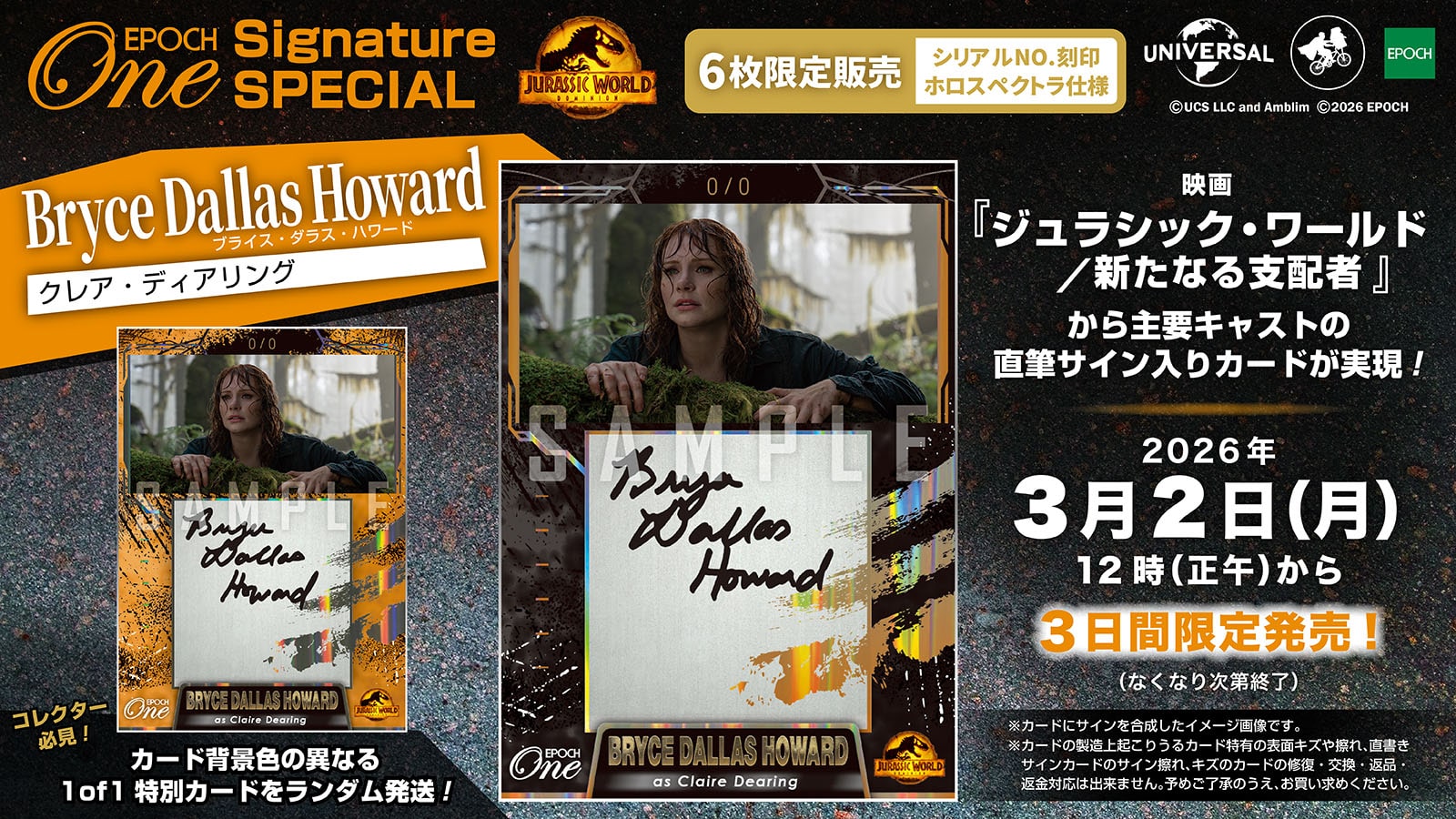 EPOCH-ONE SignatureSPECIAL-映画『ジュラシック・ワールド』クレア役【ブライス・ダラス・ハワード(Bryce Dallas Howard)】②-