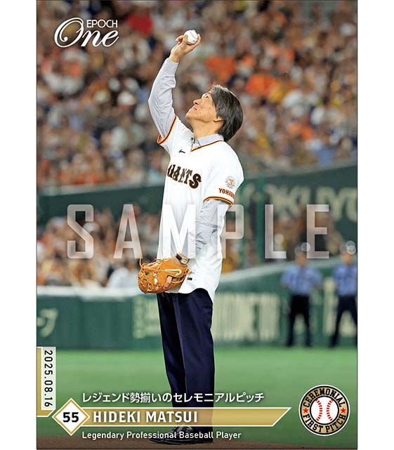 【松井秀喜】レジェンド勢揃いのセレモニアルピッチ(25.8.16)