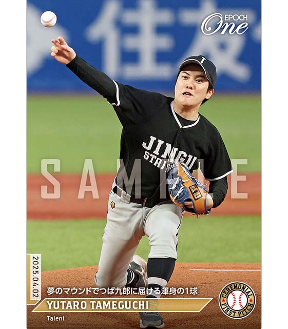 ※ホロスペクトラ 【溜口佑太朗】夢のマウンドでつば九郎に届ける渾身の1球（25.4.2）