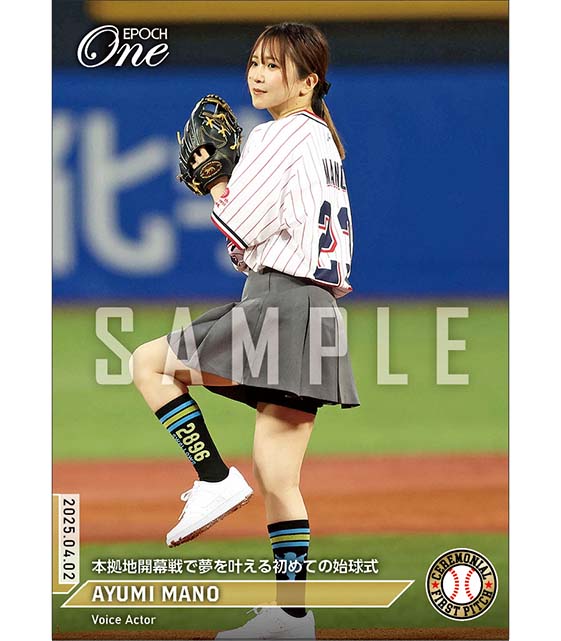 【真野あゆみ】本拠地開幕戦で夢を叶える初めての始球式（25.4.2）