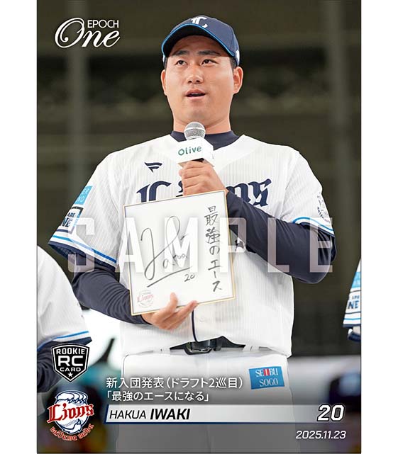 RC【岩城颯空】新入団発表（ドラフト2巡目）「最強のエースになる」（25.11.23）