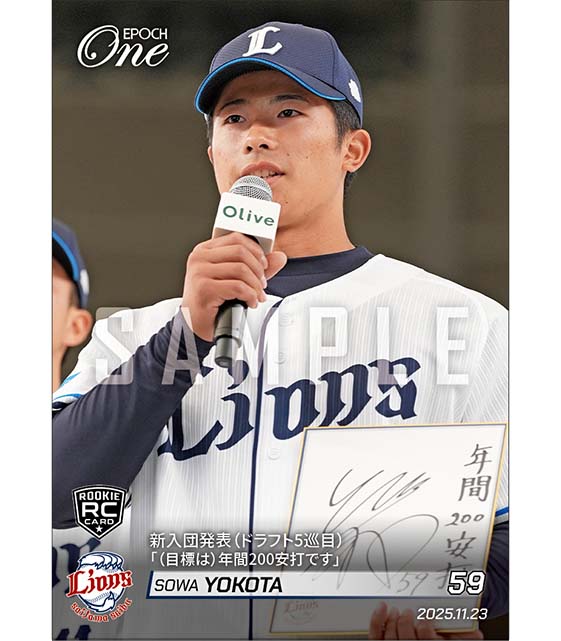 RC【横田蒼和】新入団発表（ドラフト5巡目）「（目標は）年間200安打です」（25.11.23）