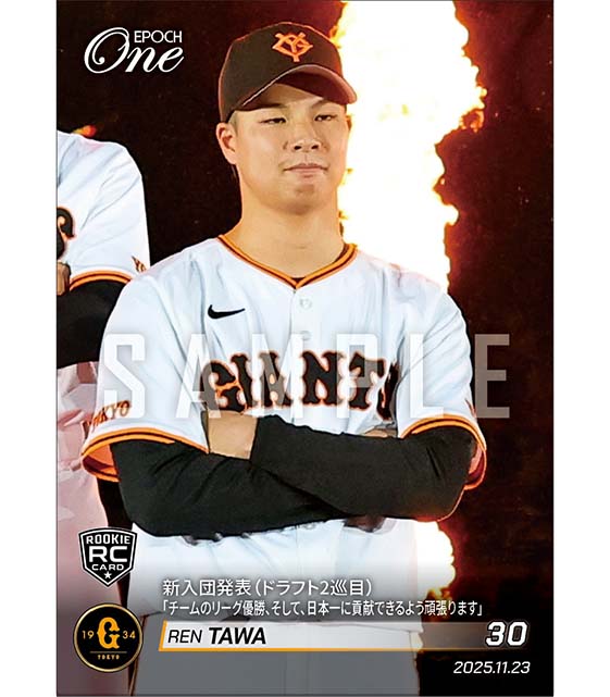 RC【田和 廉】新入団発表（ドラフト2巡目）「チームのリーグ優勝、そして、日本一に貢献できるよう頑張ります」（25.11.23）