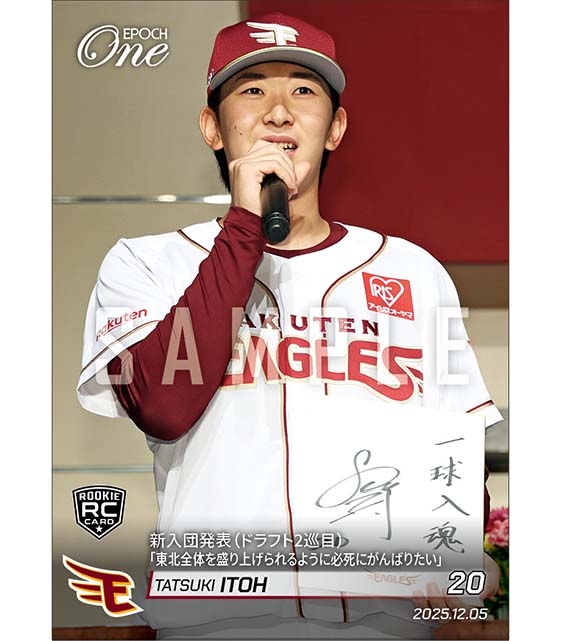 RC【伊藤 樹】新入団発表（ドラフト2巡目）「東北全体を盛り上げられるように必死にがんばりたい」（25.12.5）