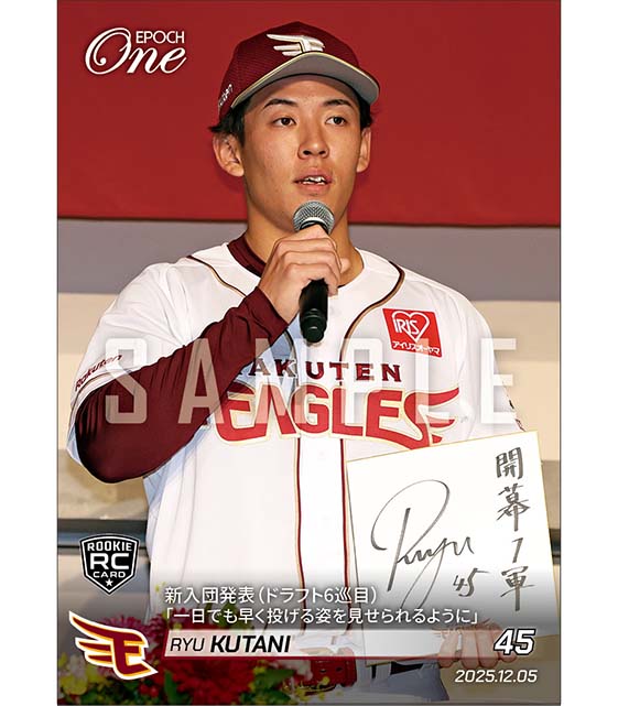 RC【九谷 瑠】新入団発表（ドラフト6巡目）「一日でも早く投げる姿を見せられるように」（25.12.5）