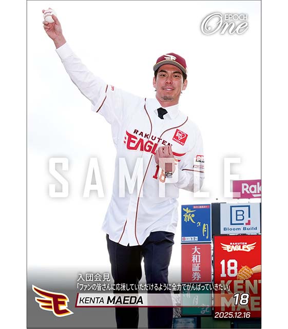 【前田健太】入団会見「ファンの皆さんに応援していただけるように全力でがんばっていきたい」（25.12.16）