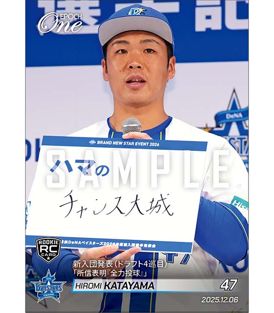 RC【片山皓心】新入団発表（ドラフト4巡目）「所信表明『全力投球』」（25.12.6）
