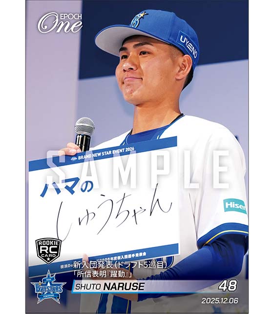 RC【成瀬脩人】新入団発表（ドラフト5巡目）「所信表明『躍動』」（25.12.6）