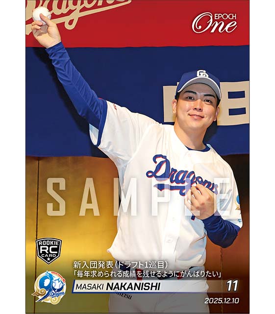 RC【中西聖輝】新入団発表（ドラフト1巡目）「毎年求められる成績を残せるようにがんばりたい」（25.12.10）