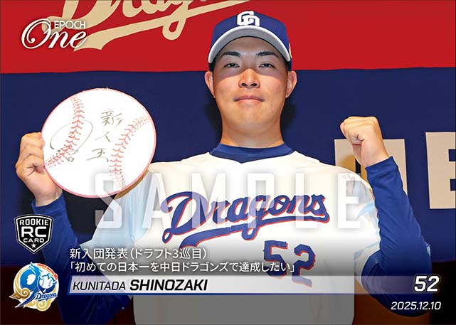 RC【篠﨑国忠】新入団発表（ドラフト3巡目）「初めての日本一を中日ドラゴンズで達成したい」（25.12.10）